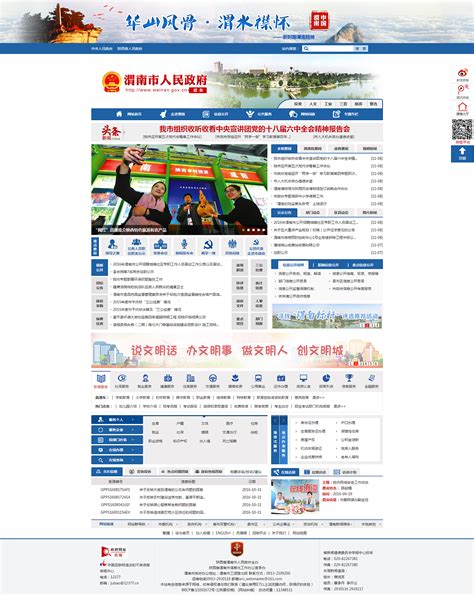 渭南人民政门户网站
