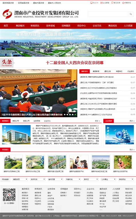 渭南市产业投资开发集团有限公司官网