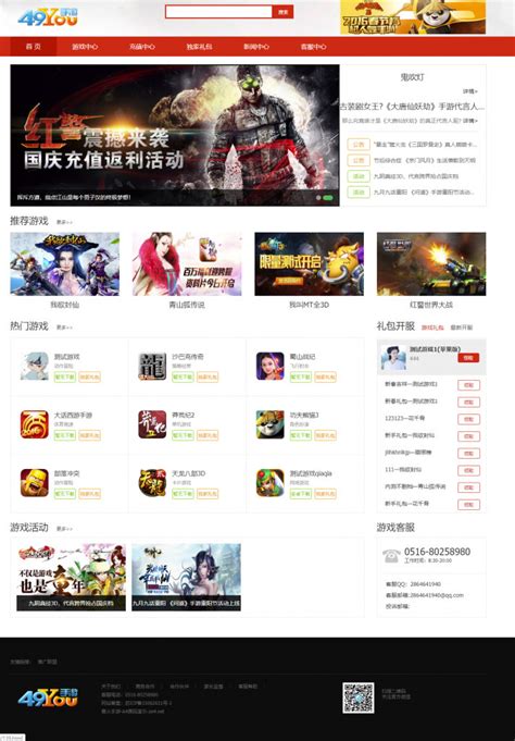 游戏推广网站php源码
