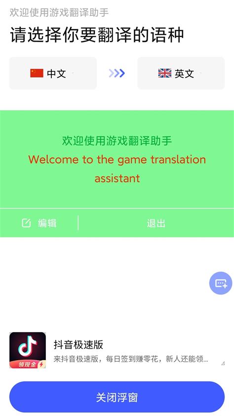 游戏翻译助手 app