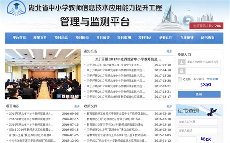 湖北省信息技术能力提升工程官网