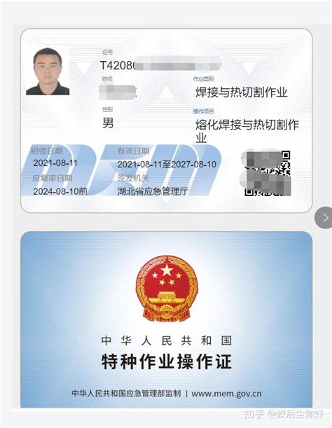 湖北省特种作业证件查询官网