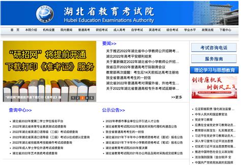湖北省考试院官网信息平台