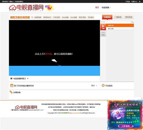 湖南卫视在线观看直播网站