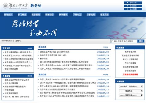 湖南工业大学教务处系统密码