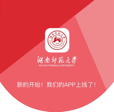 湖南师范大学app下载