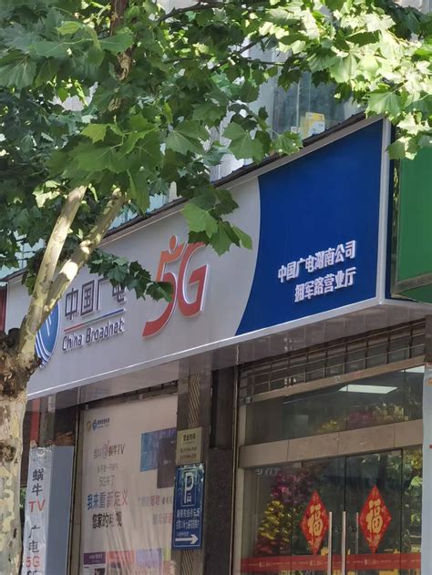 湖南广电网络手机营业厅