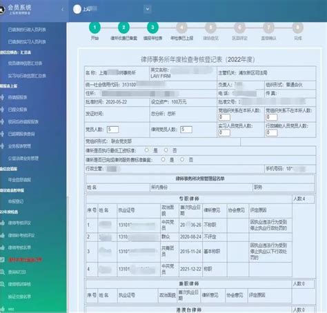 湖南律师综合管理信息系统