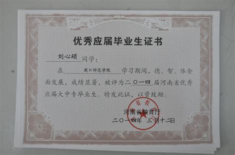 湖南省优秀毕业生证书图片