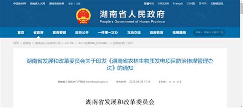 湖南省发展和改革局公示