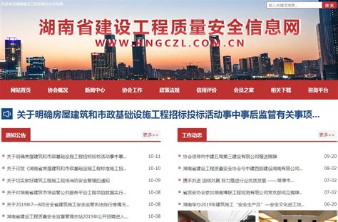 湖南省建设工程质量安全信息网