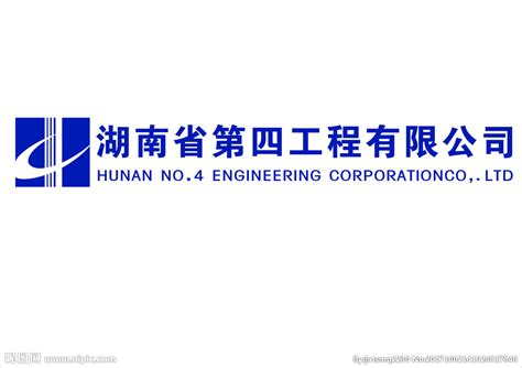 湖南省第四工程有限公司设计院