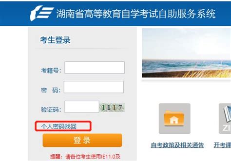 湖南省高等教育自学考试自助服务系统
