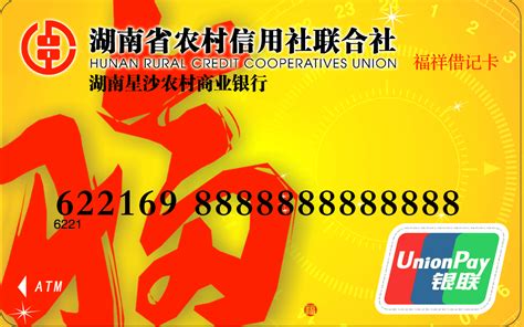 湖南衡阳农商银行卡图片