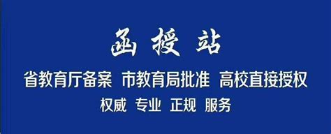 湘潭国家批准的正规学历提升机构