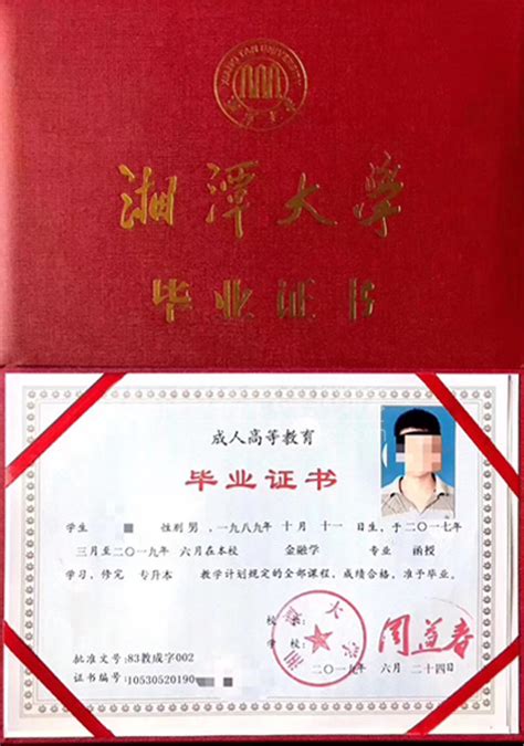 湘潭大学毕业证书图片