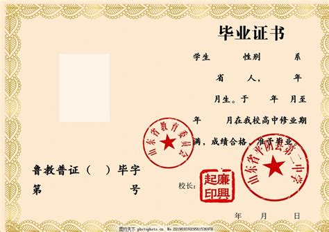 湛江市高中毕业证书