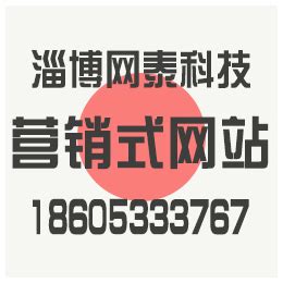 滨州营销网站