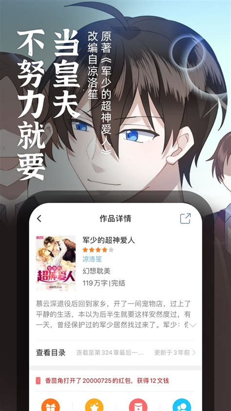漫画同人小说app推荐