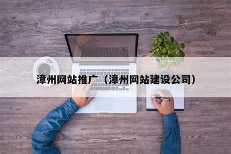 漳州外文网站推广