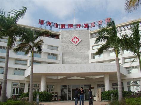 漳州市血液检测中心