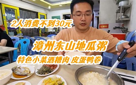 漳州市餐桌消费