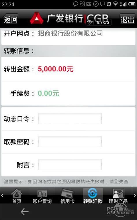 潍坊银行手机app转账有手续费吗