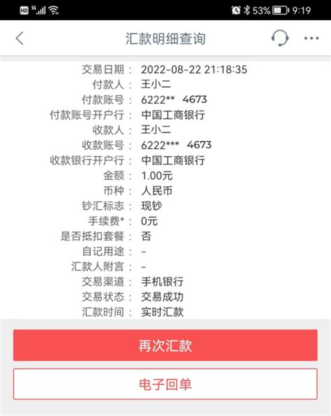 潍坊银行app汇款记录