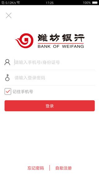 潍坊银行app转账权限