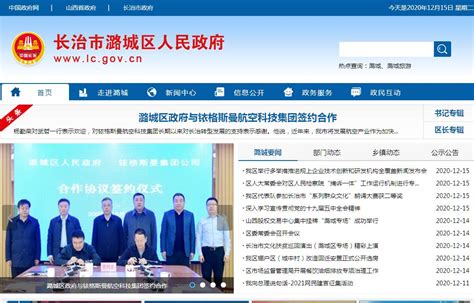 潞城人民政府门户网站