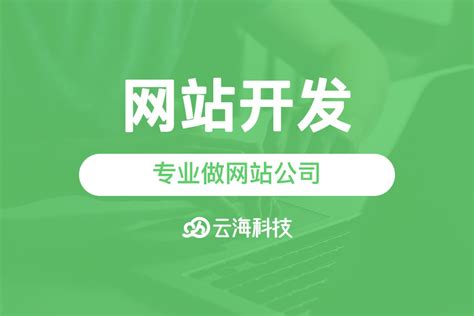 潮州专业网站建设推广服务
