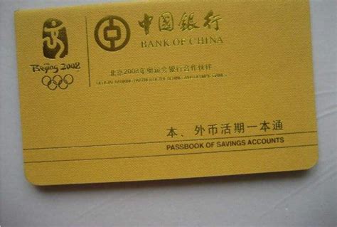 潮州中国银行存折