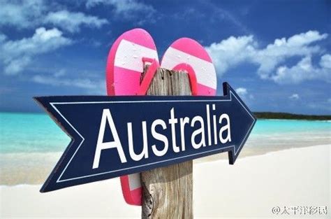 澳洲工作旅游签证好办吗