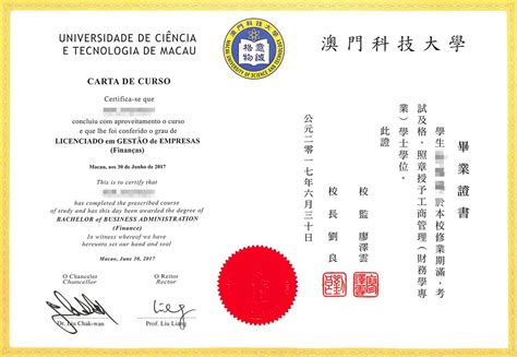 澳门大学毕业证认证