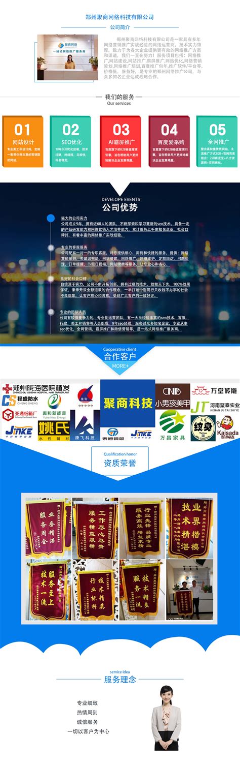 濮阳郑州企业网站优化