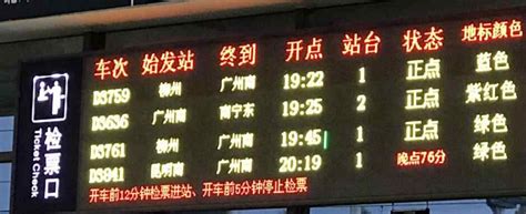 火车时刻表