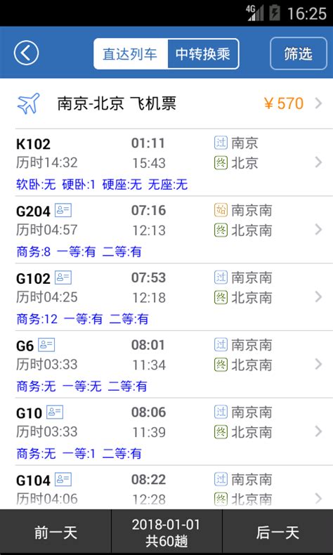 火车票网站12306官网