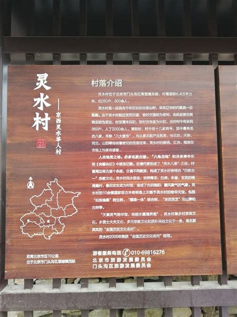 灵水村地理位置