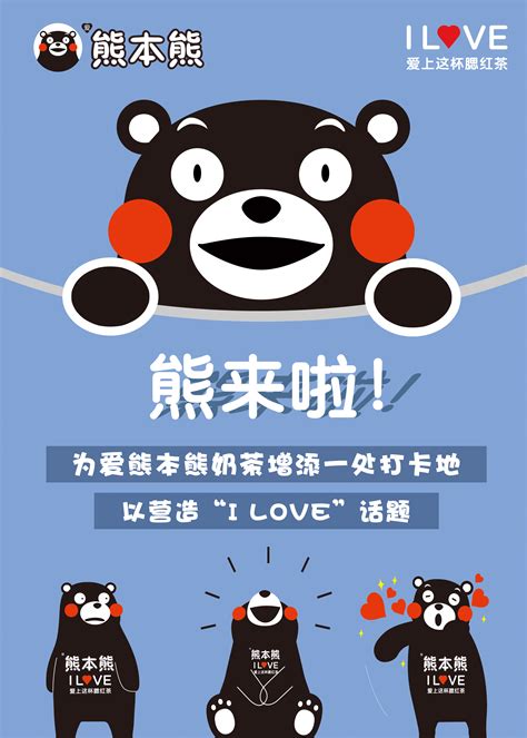 熊本熊广告语