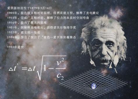 爱因斯坦相对论观后感