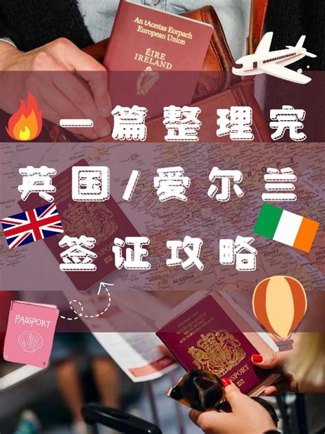 爱尔兰签证和英国签证哪一个好办