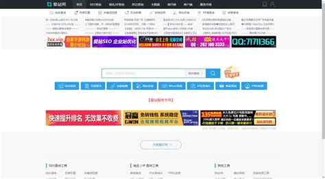 爱站网seo查询排名