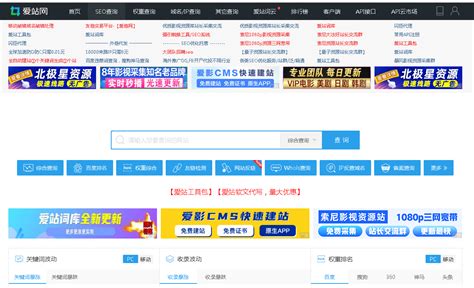 爱站网seo综合查询排名