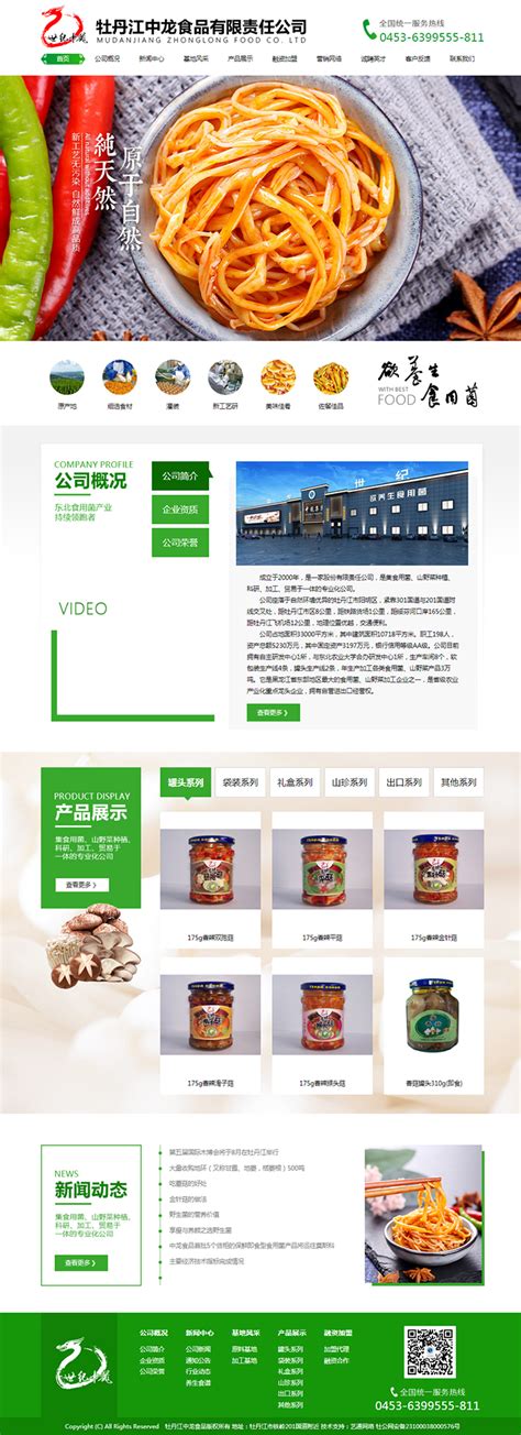 牡丹江网站设计公司价格