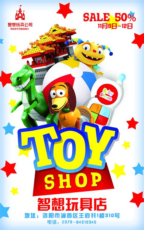 玩具行业活动推广宣传