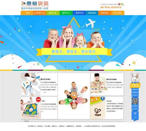 玩具行业网站推广策划