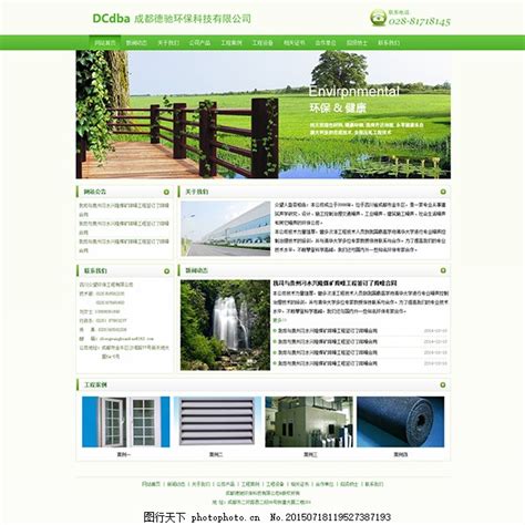 环保科技公司网站要素