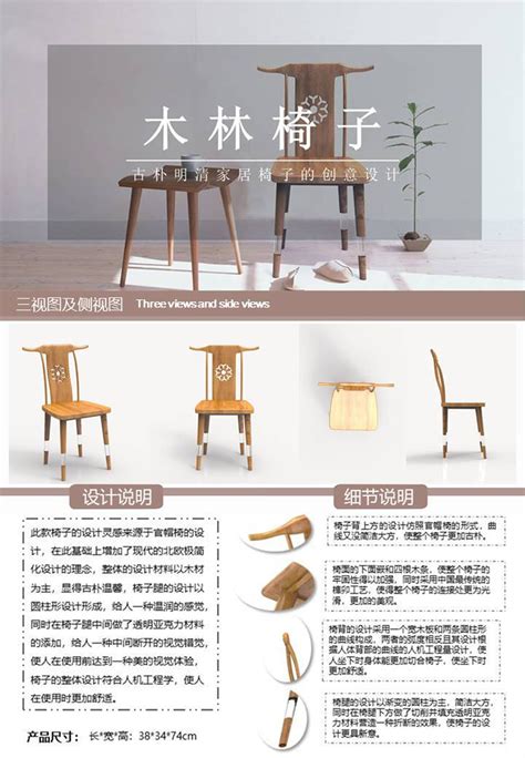现代家具椅子设计说明