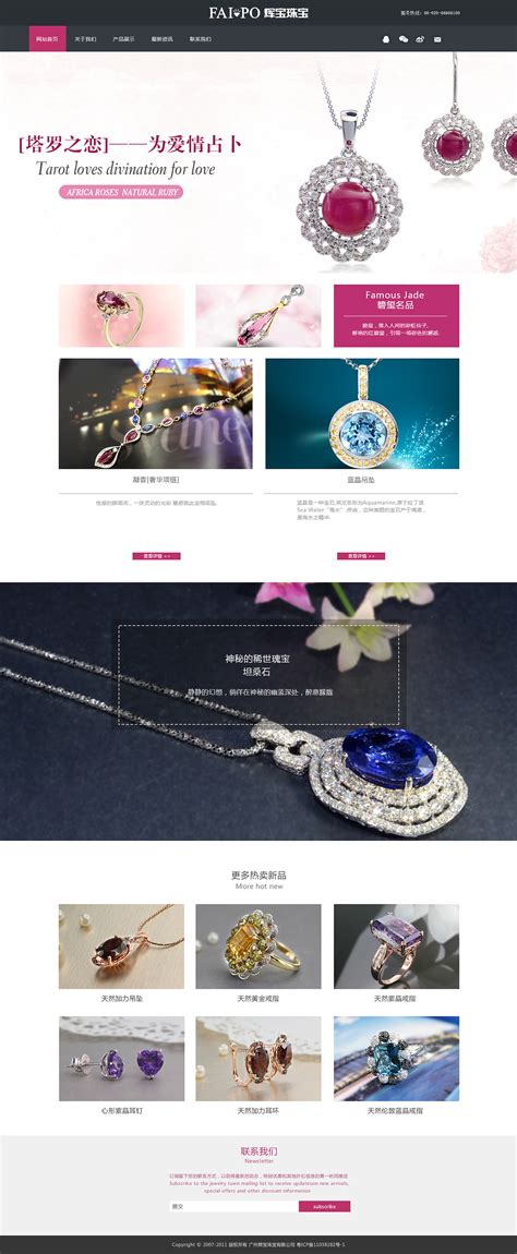 珠宝品牌网站优化