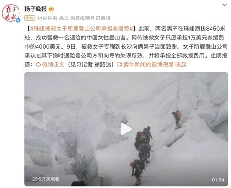 珠峰获救女子13天登顶